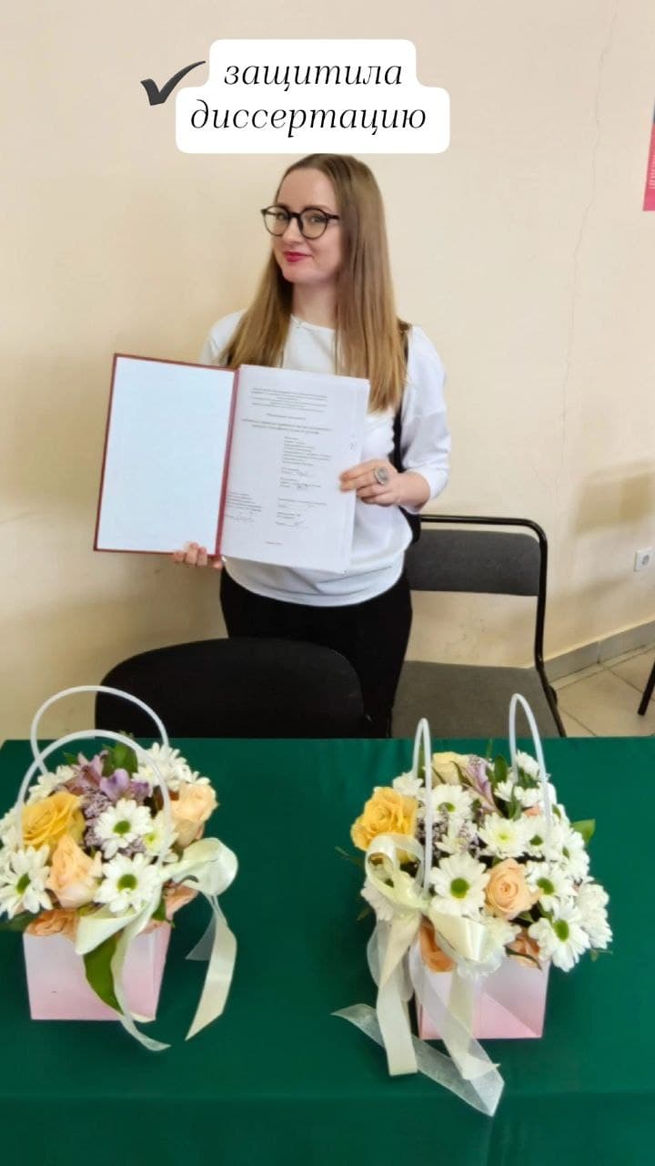 Ровно год назад я сделала это: защитила магистерскую диссертацию 🎉🎉🎉