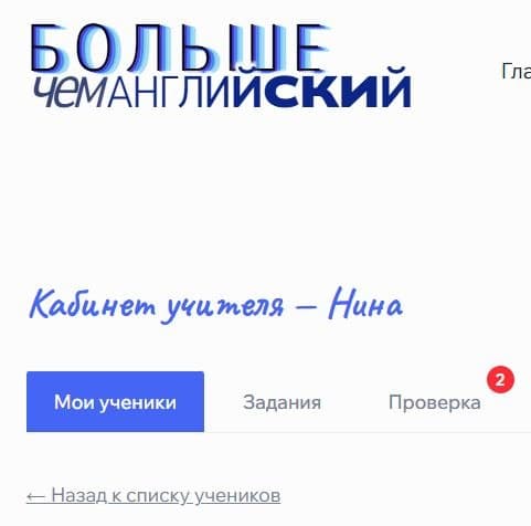 Начинаю создавать и тестировать личные кабинеты учеников ☺️