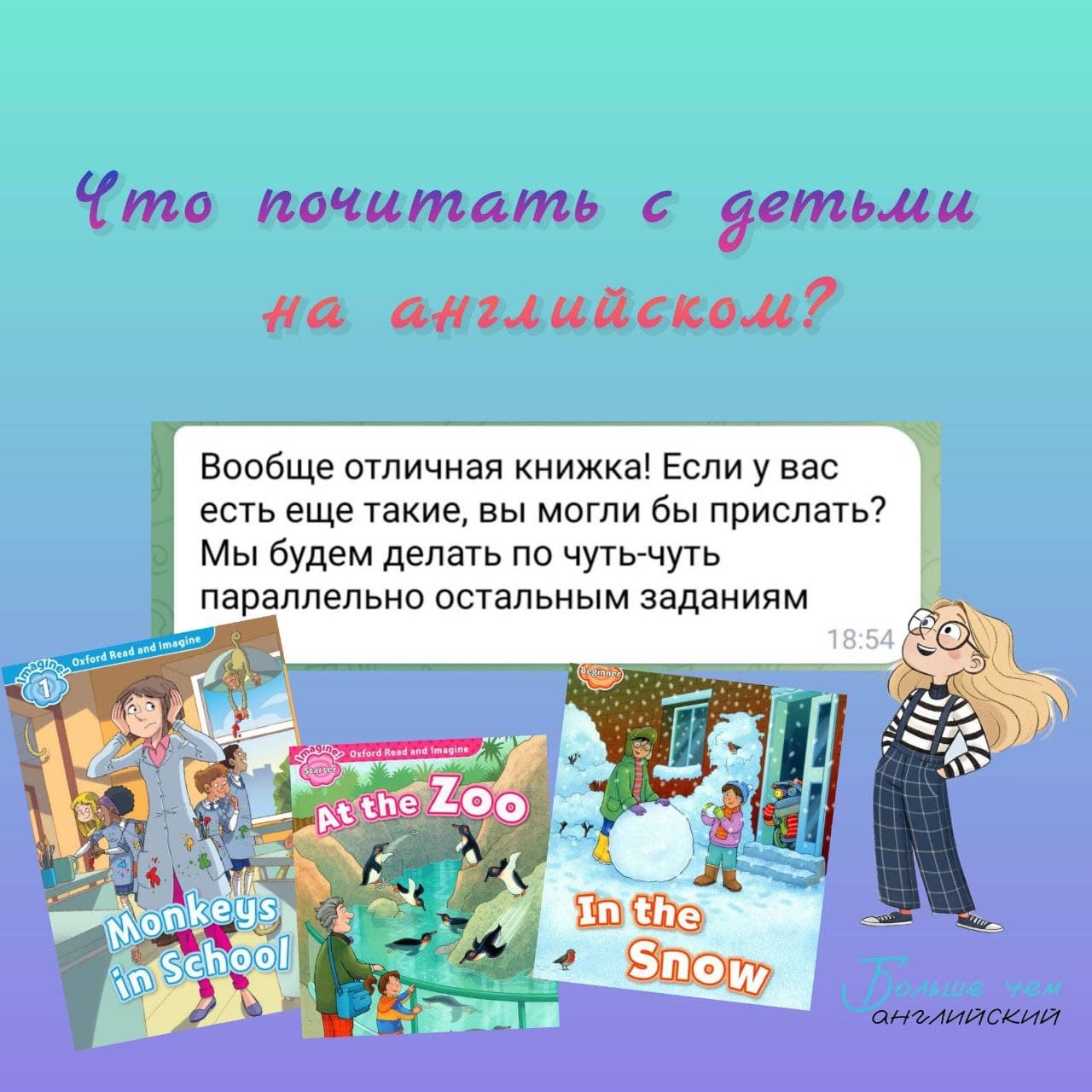 📚Список книг: что почитать с детьми на английском 📍