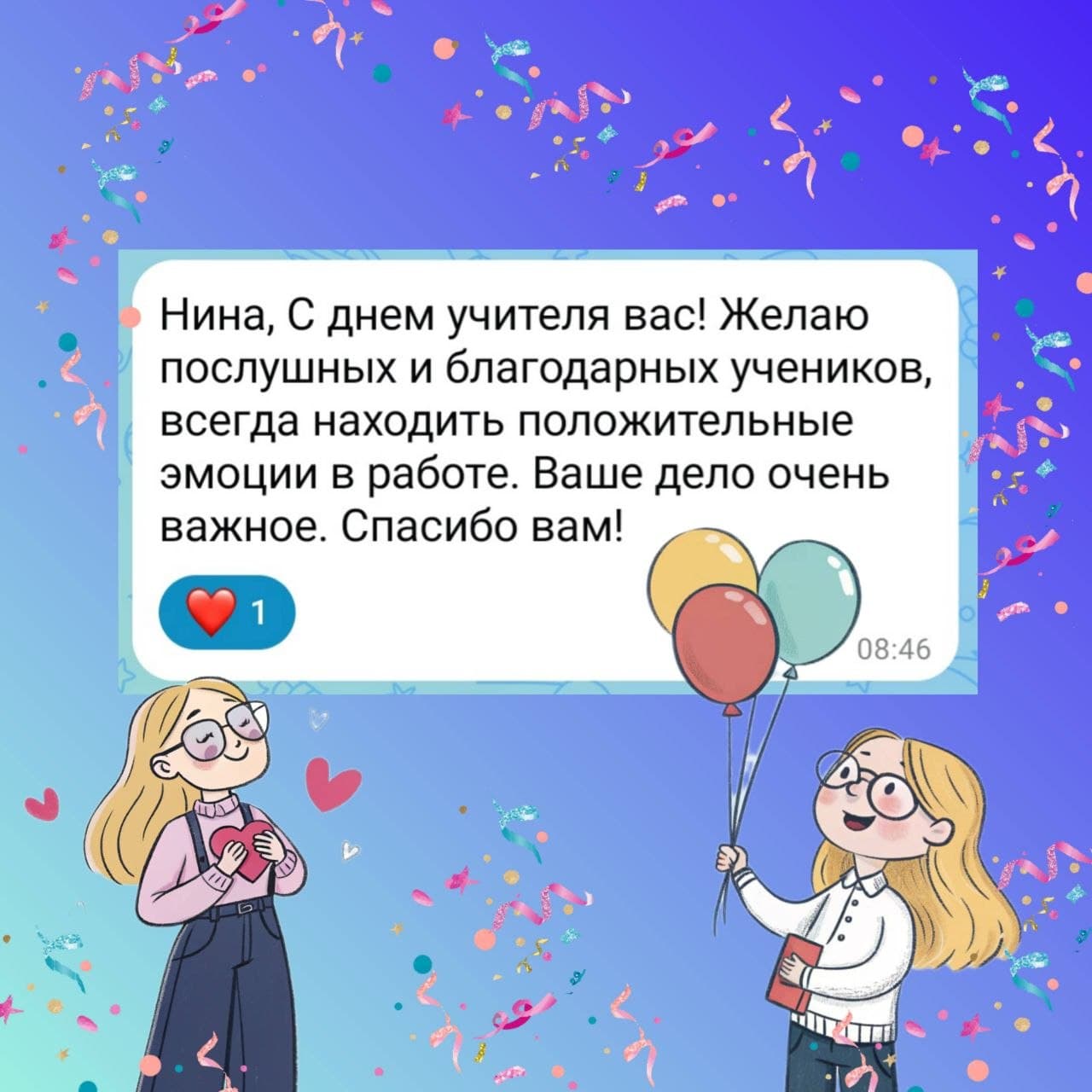 Уже с пятницы принимаю поздравления с днём учителя 💐✨✨