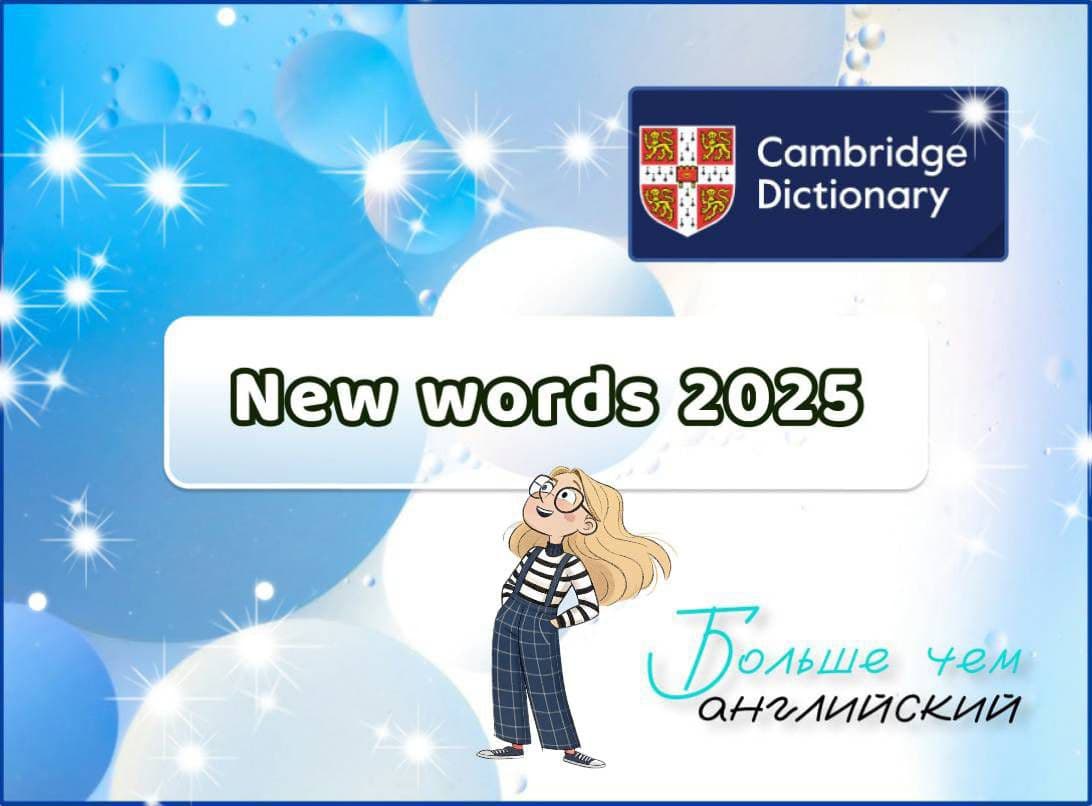 📱 Cambridge Dictionary снова в деле: новые слова 2025