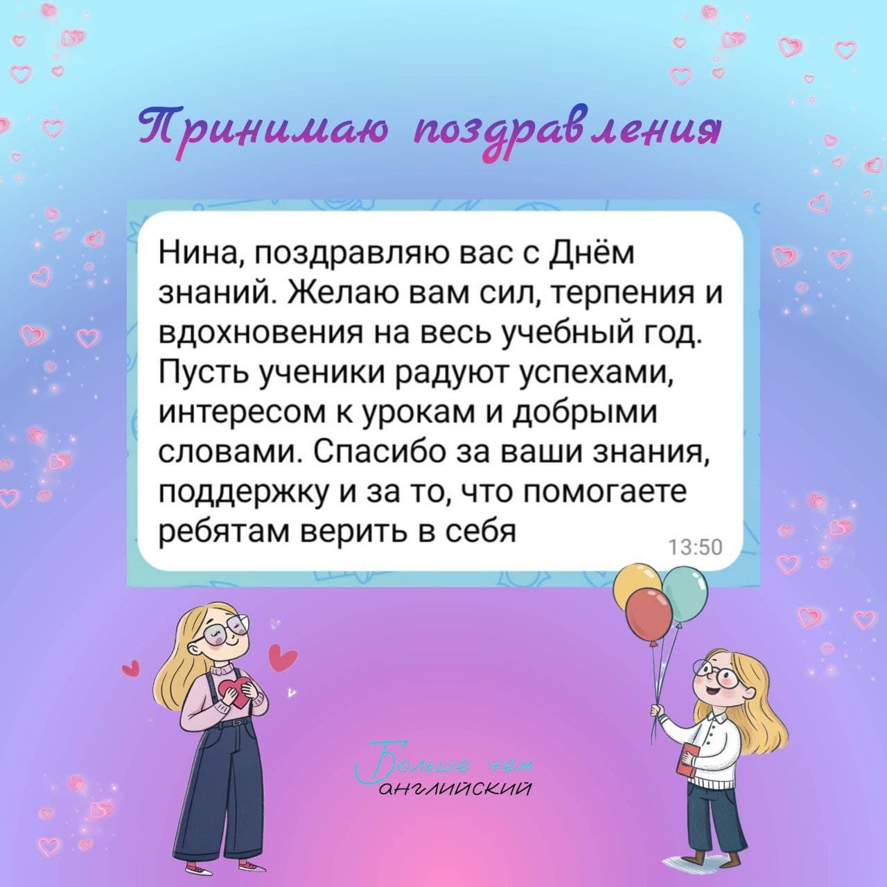 Принимаю поздравления 🥰